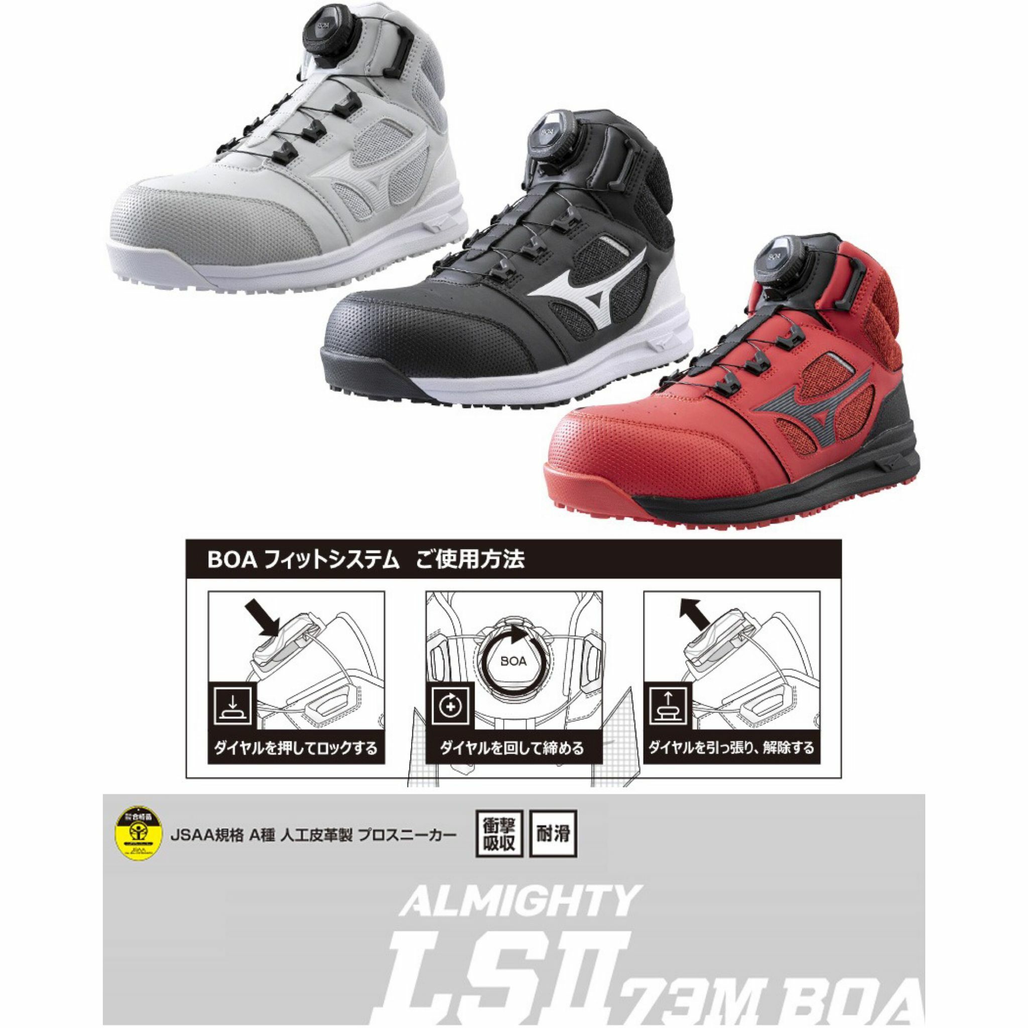 Mizuno ALMIGHTY LSⅡ 73M BOA | BOA®