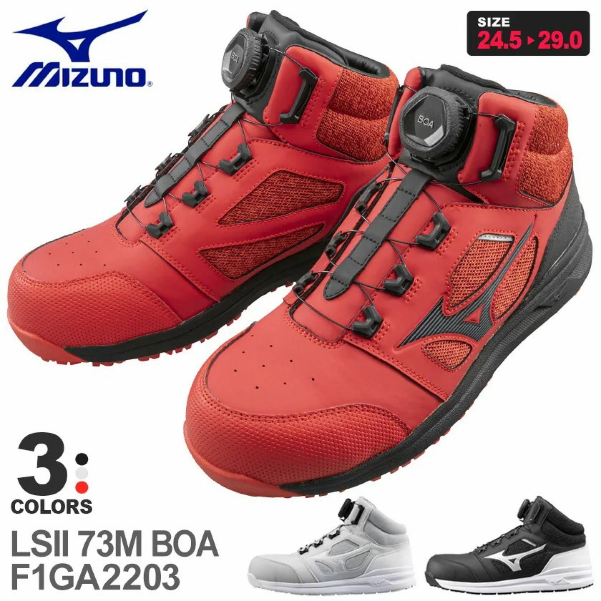 オールマイティ LSII 73 M BOA (ダイヤル／ミッドカット
