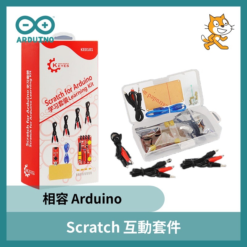 Scratch 互動套件(相容Arduino)