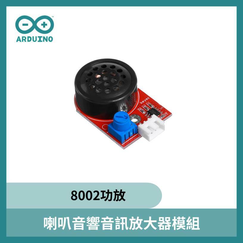8002功放模組喇叭音響音訊放大器模組(適用arduino)