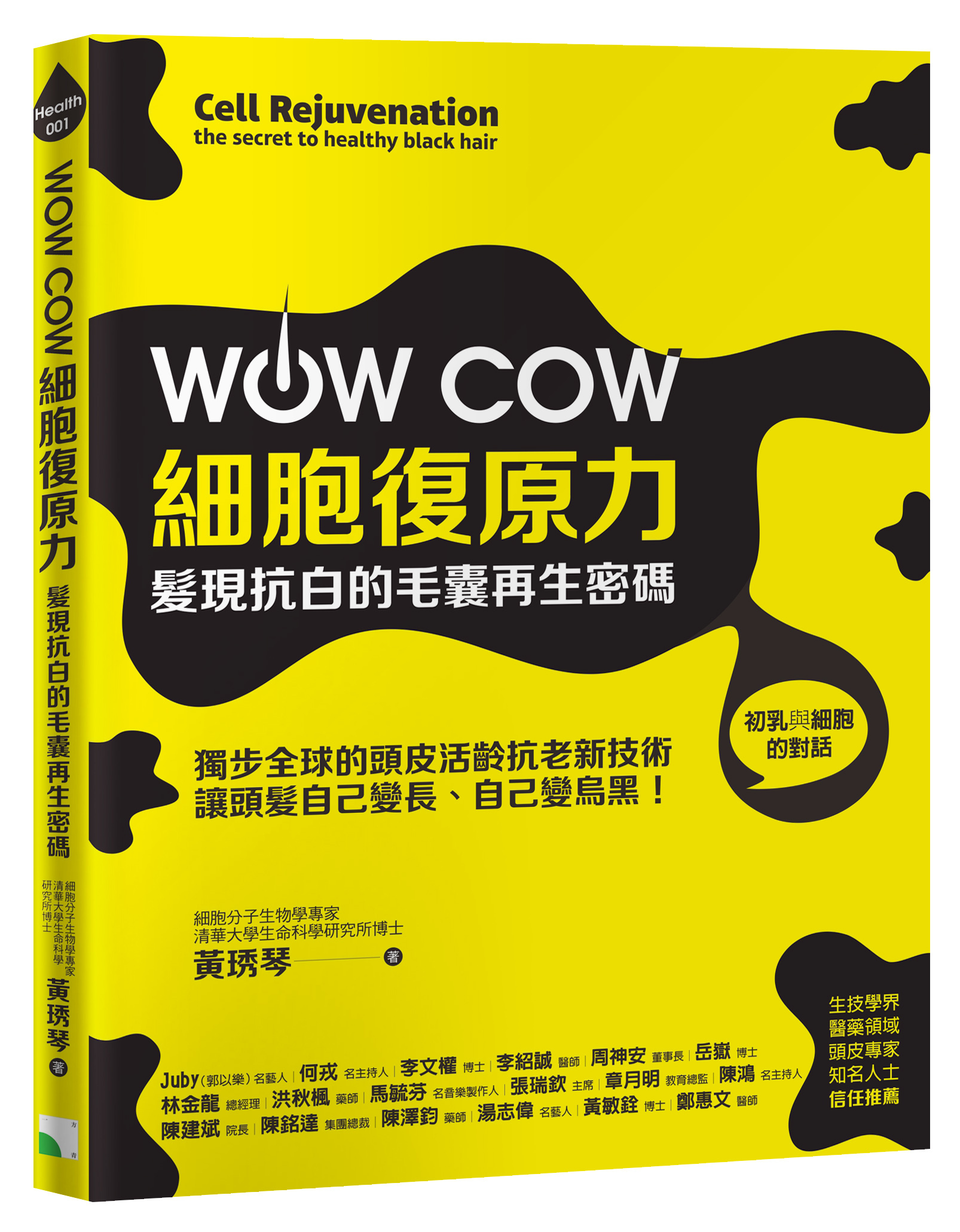 Wow cow 細胞復原力-髮線抗白的毛囊再生密碼