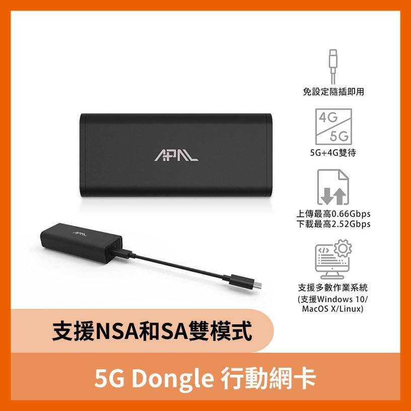 5G Dongle 行動網卡