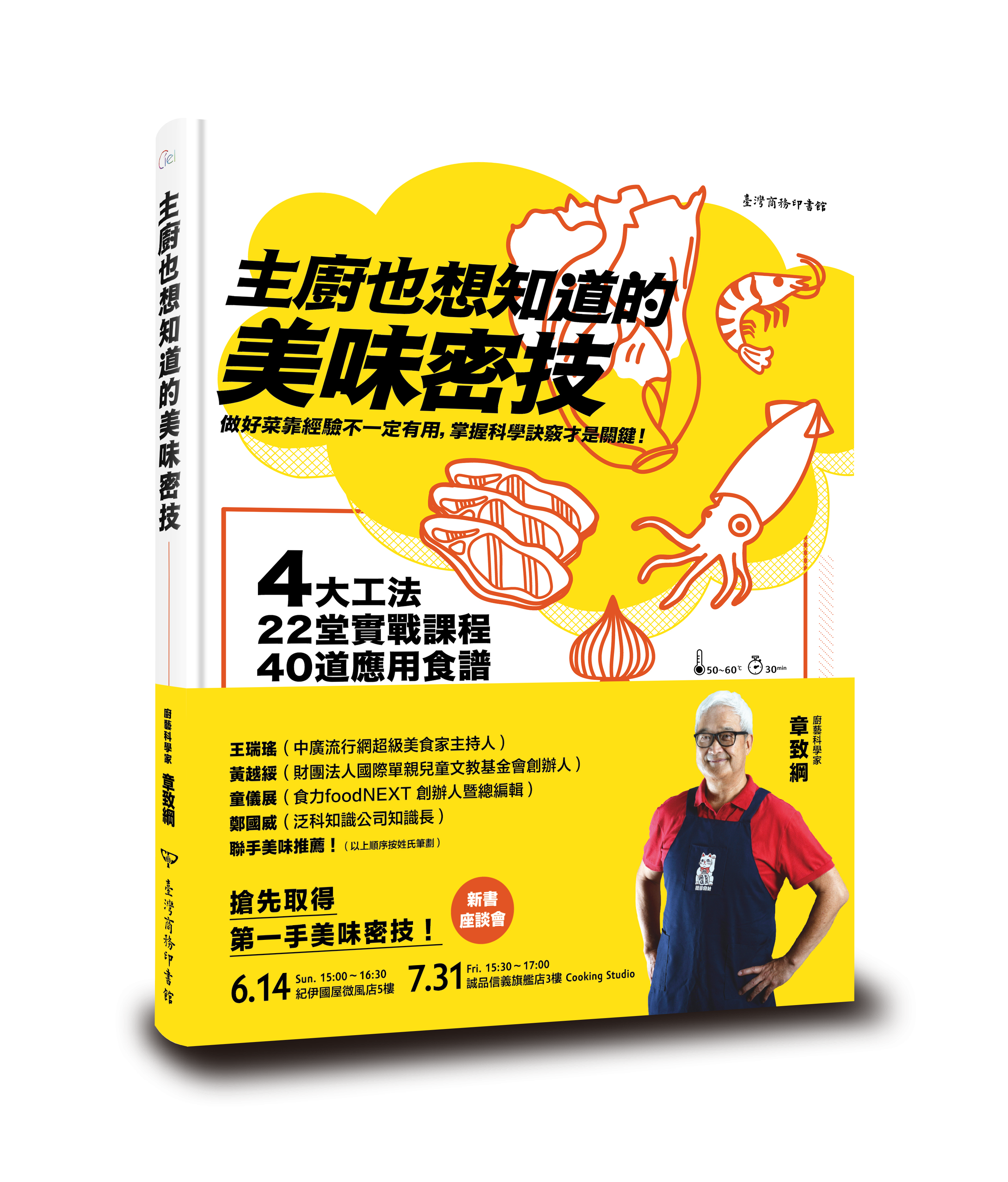 主廚也想知道的美味密技