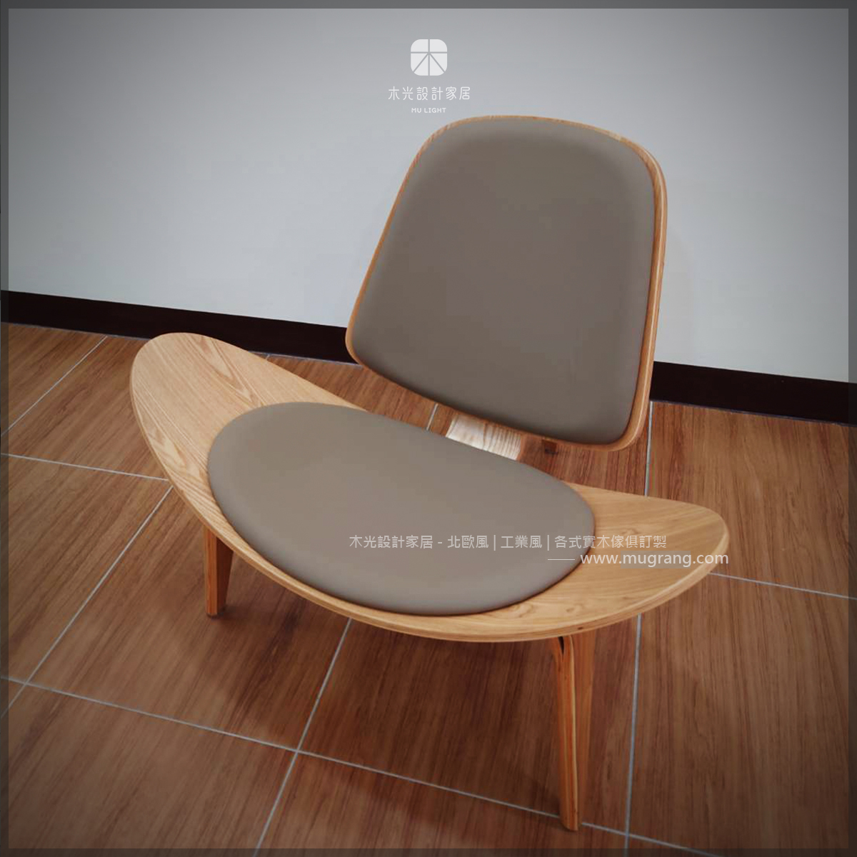 經典復刻三腳飛機椅(可訂製顏色)