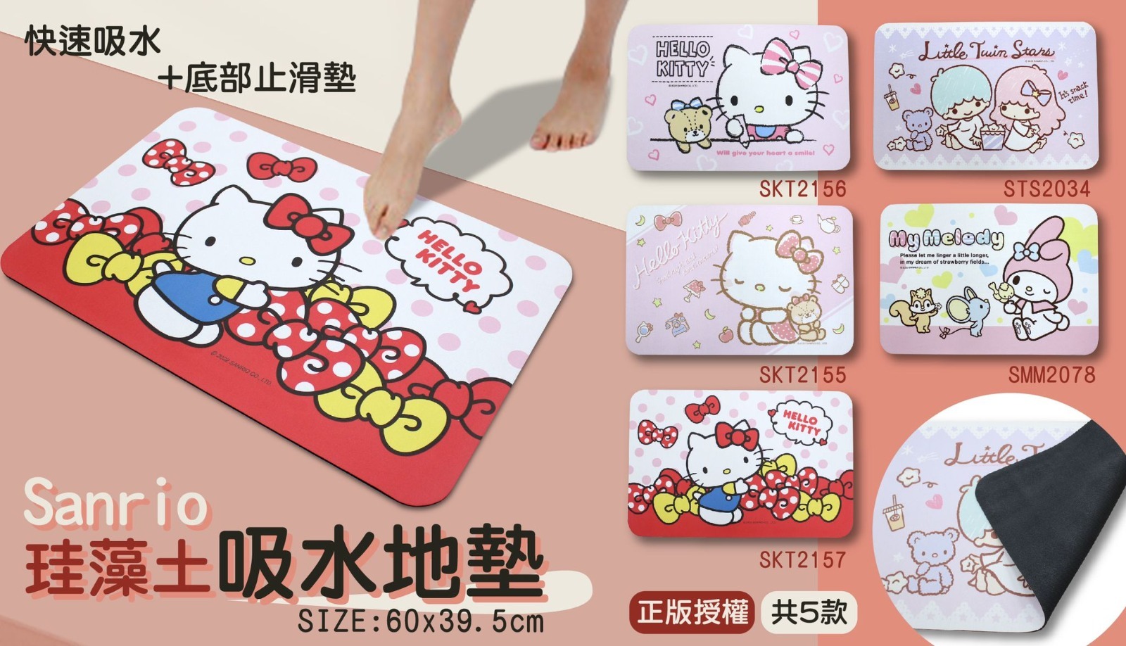 台灣版 Sanrio 軟式硅藻土吸水軟地墊