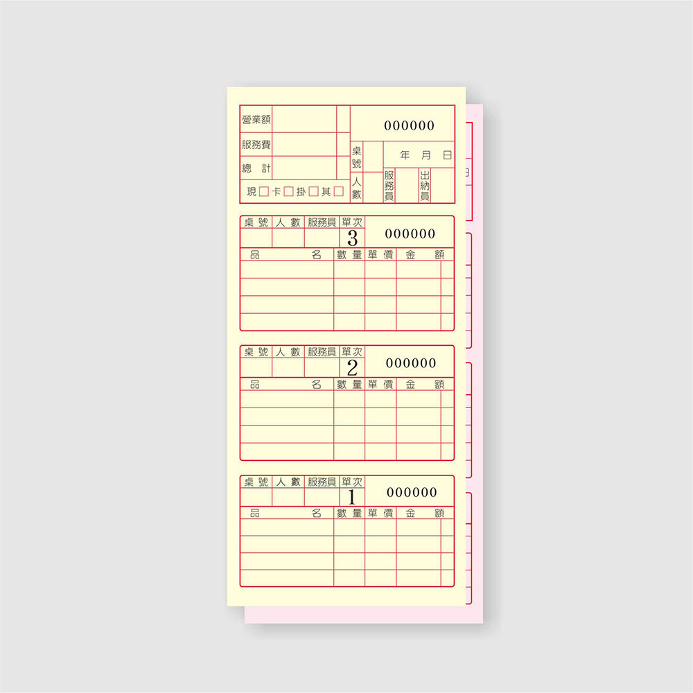 公版聯單 西式二聯三段