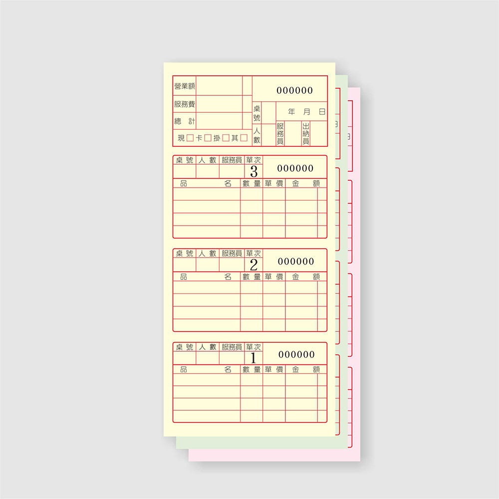 公版聯單 西式三聯三段