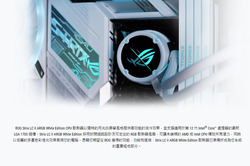 米特3C數位–華碩 ROG STRIX LC II 240 ARGB White Edition 白龍二代 一體式水冷