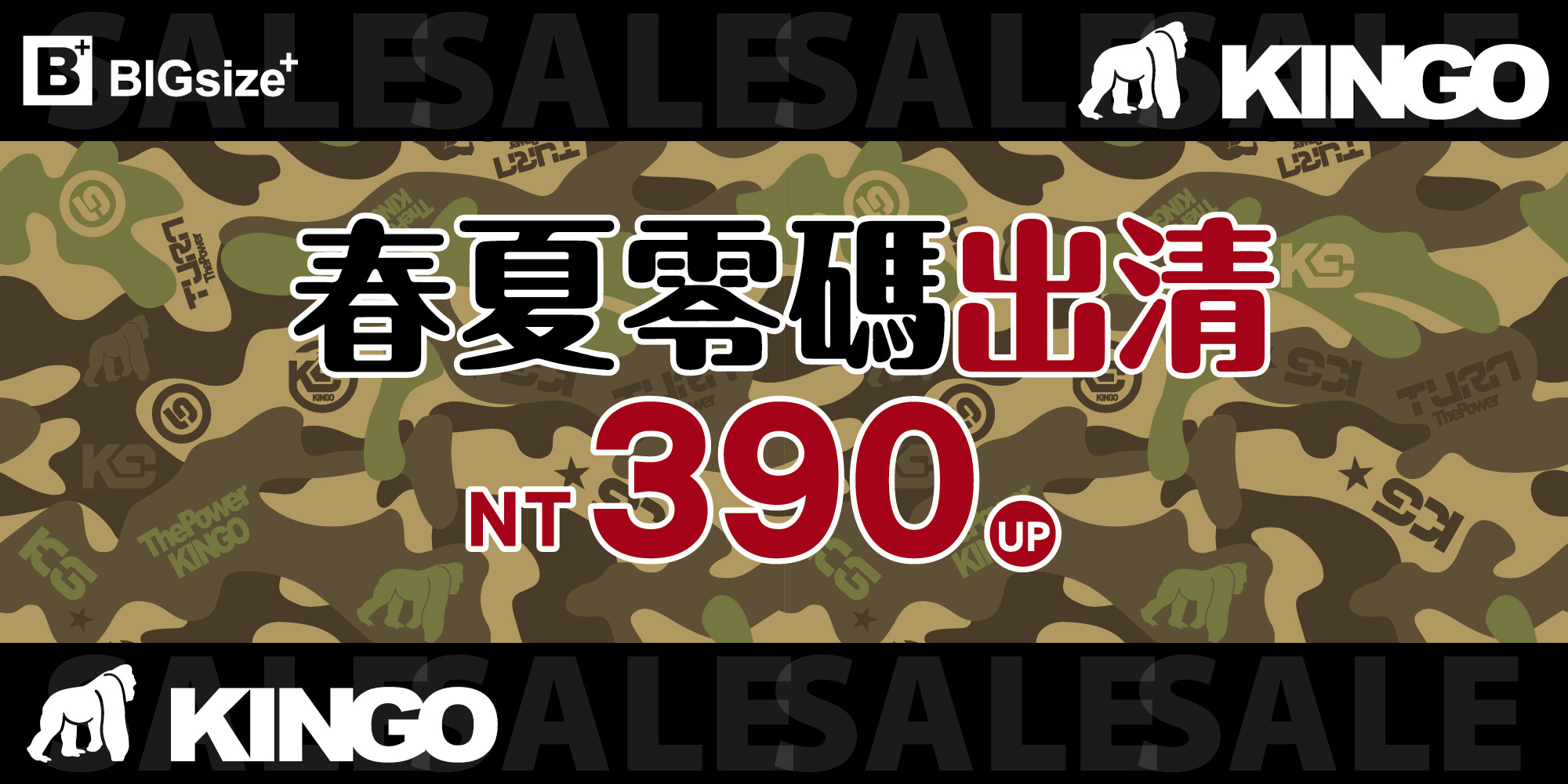 KINGO-2020春夏短袖-零碼出清