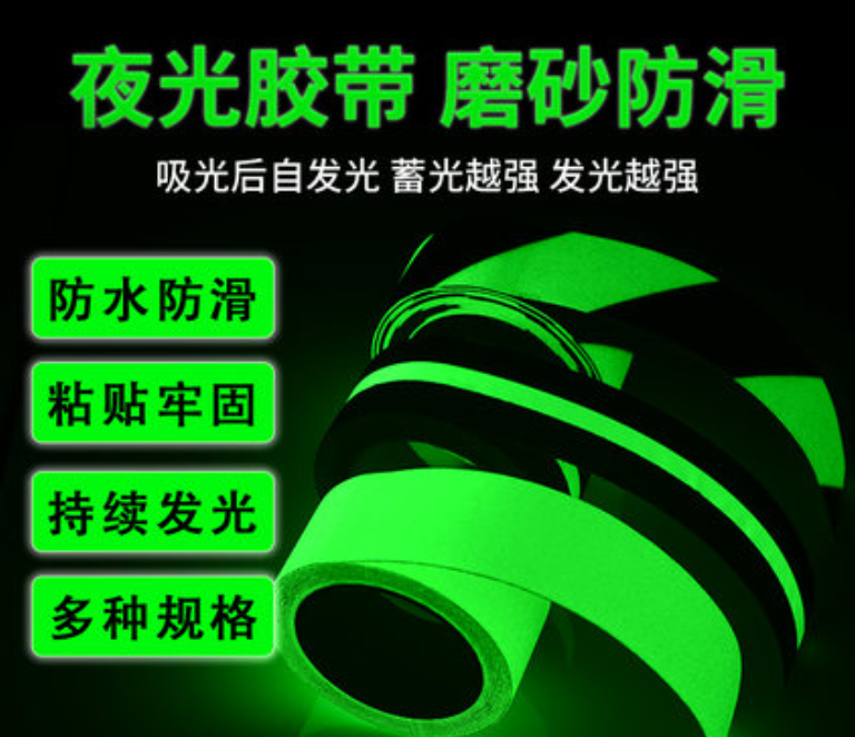夜光胶带警示地面楼梯