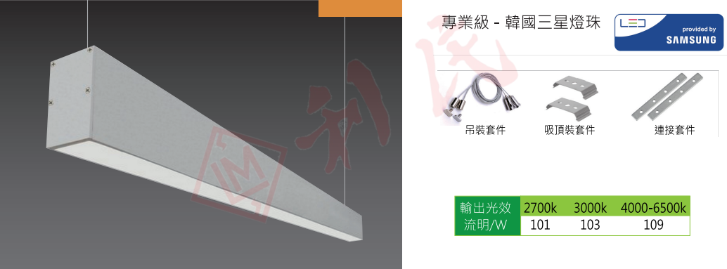 Samsung LED 9W/18W 支架燈/線條燈 (2尺/4尺)