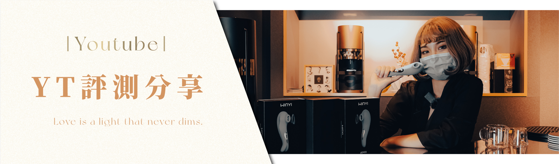 YT評測分享