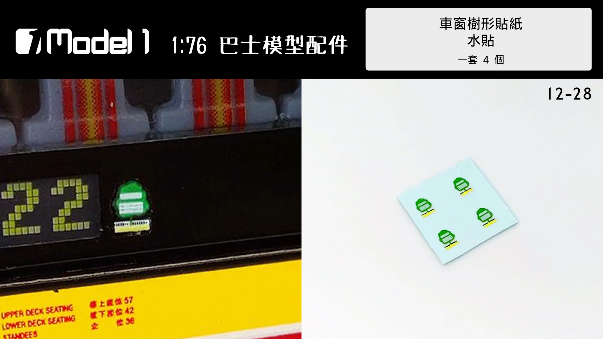 車窗樹形貼紙 水貼 (12-28)