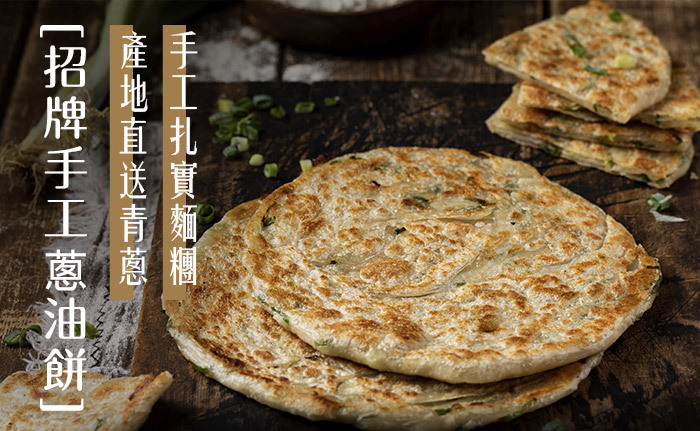 【朱記】招牌手工蔥油餅(5入/包)*5包組