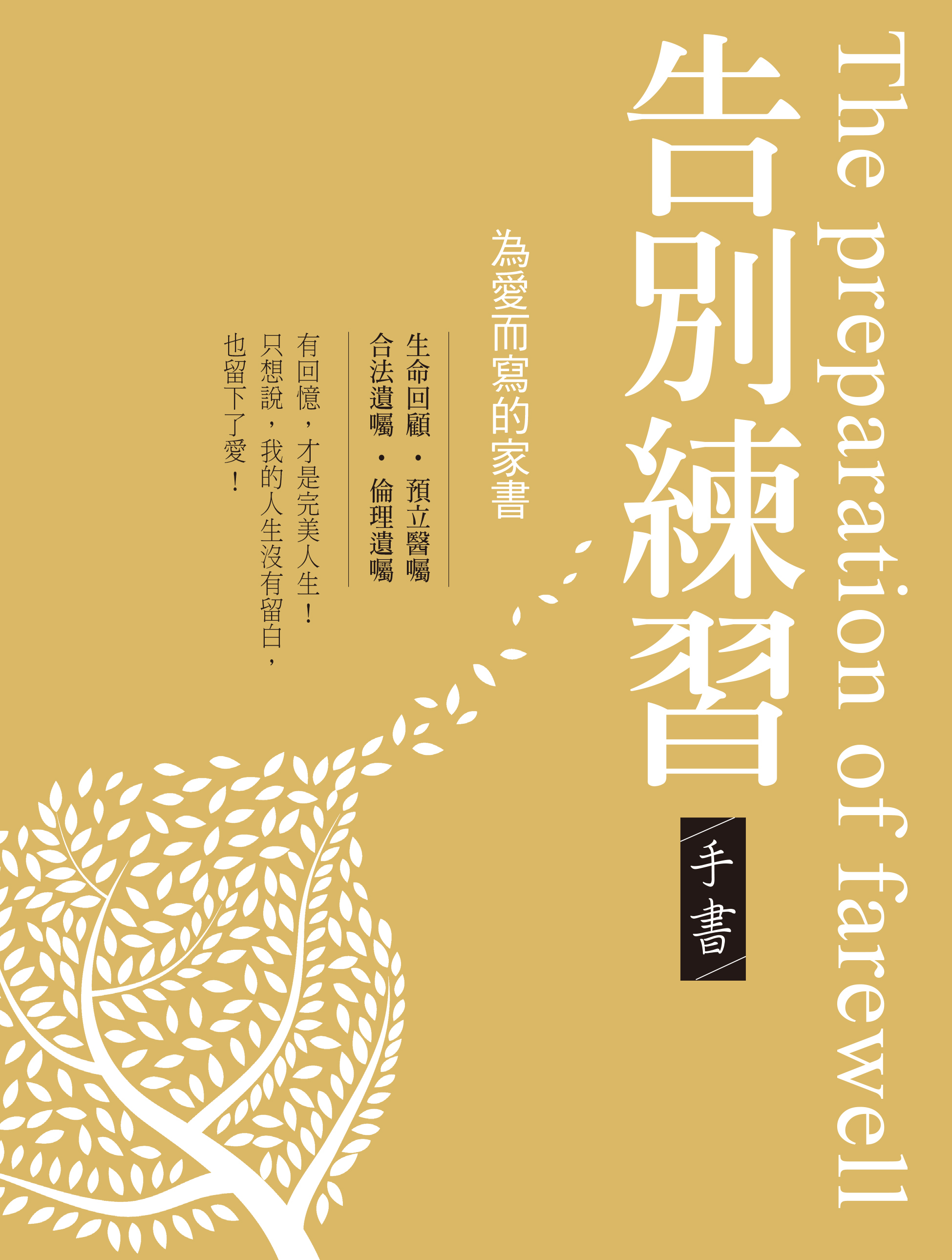 告別練習 手書