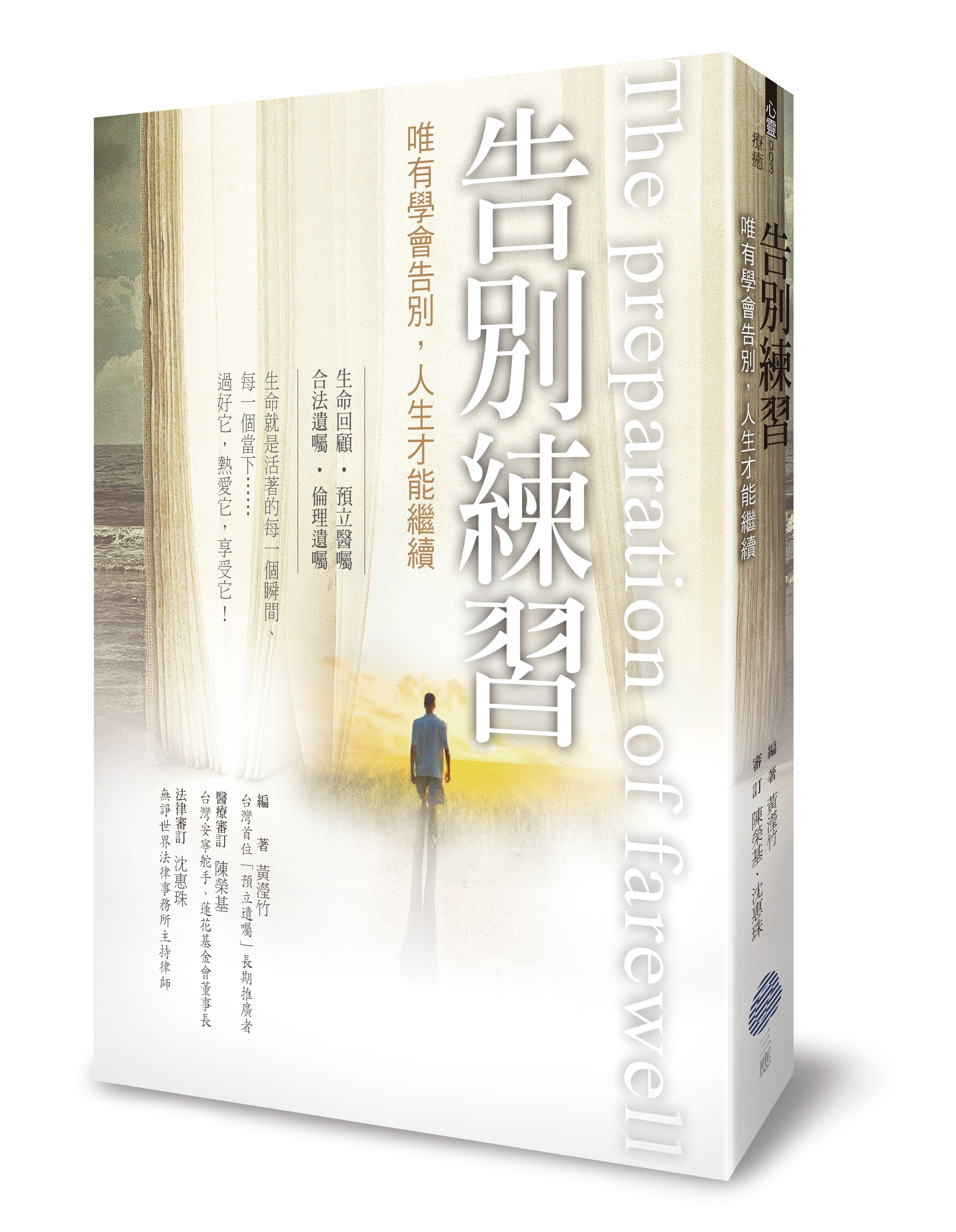 告別練習