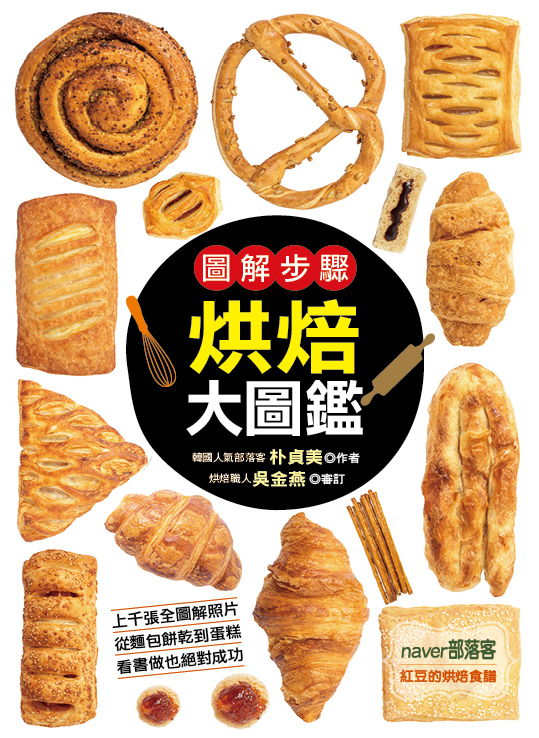 //福利品//幸福廚藝（6）：圖解步驟烘焙大圖鑑