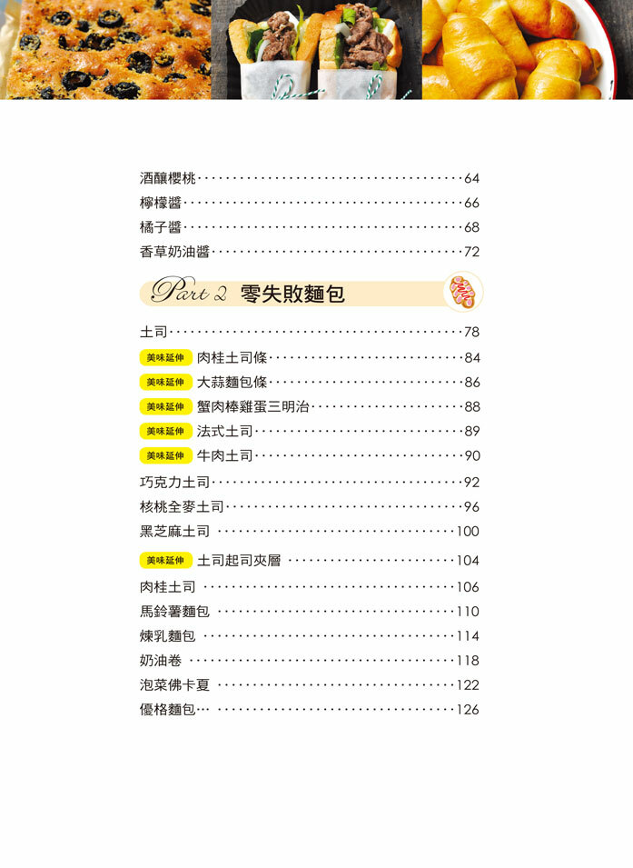 //福利品//幸福廚藝（6）：圖解步驟烘焙大圖鑑