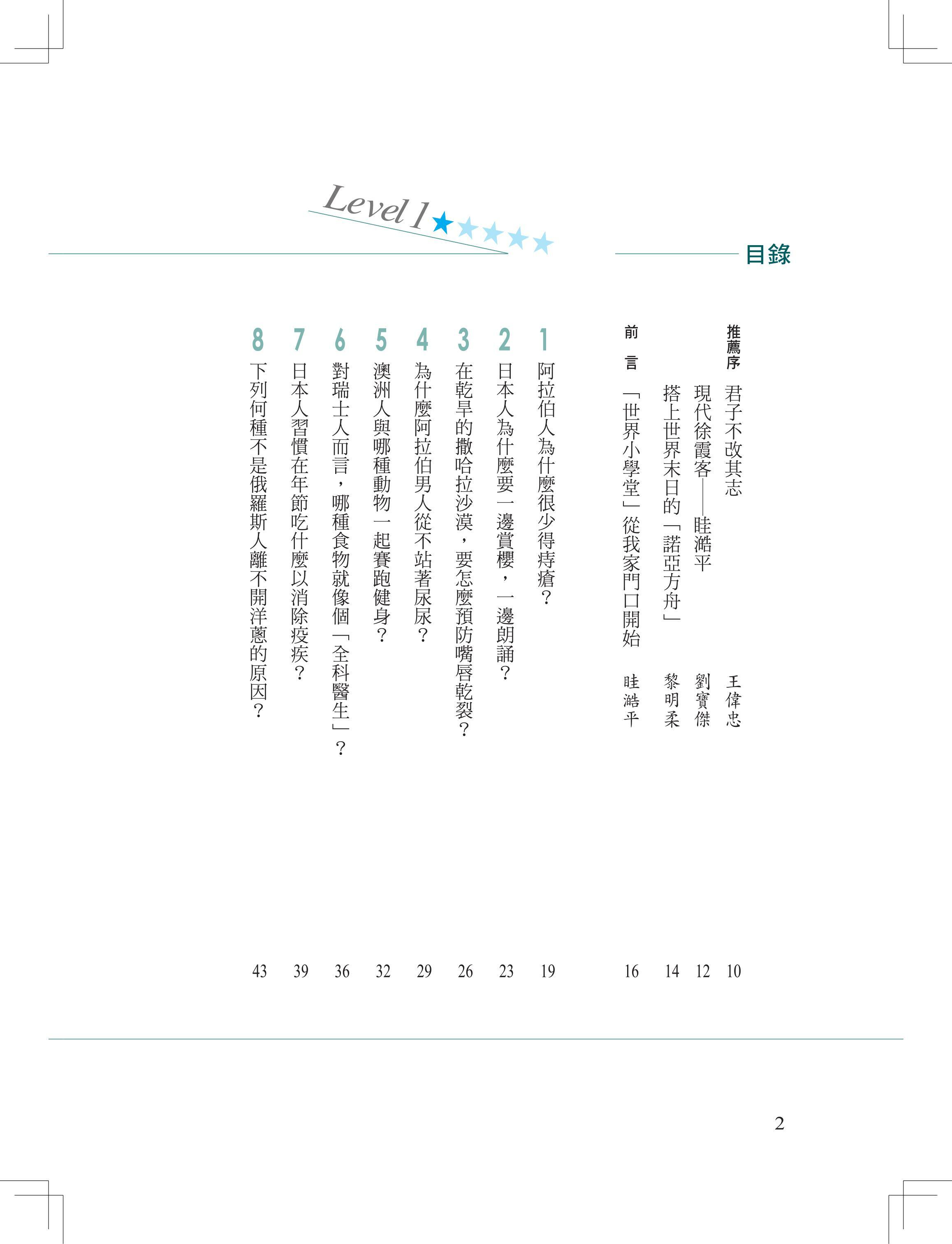 //福利品//成長勵志10：世界知識全知道 眭澔平的地球小學堂