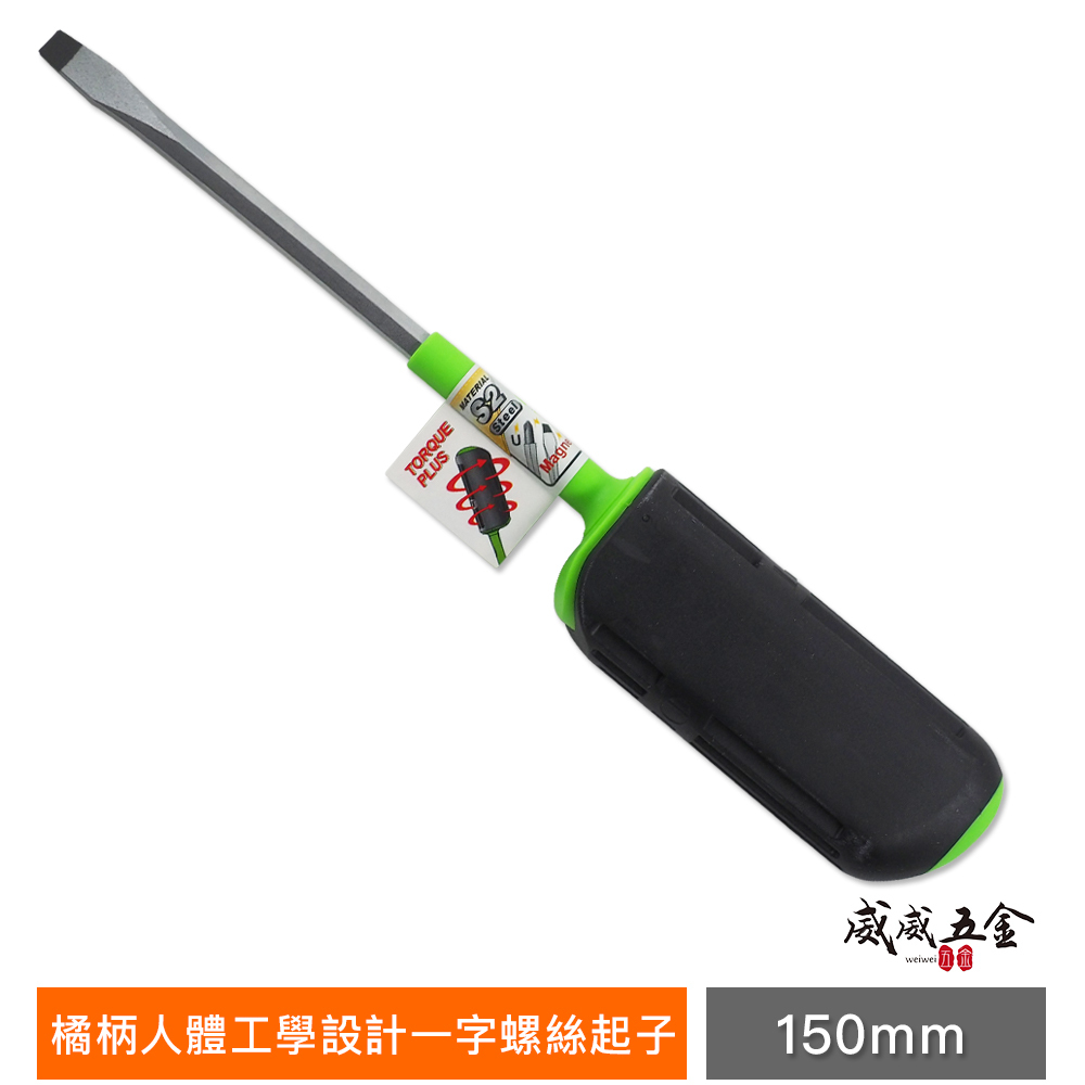1支 厚握柄｜OPT 台灣製｜6" 高扭力省力偏心起子 膠柄一字螺絲起子 一字起子 S2材質｜一字150mm