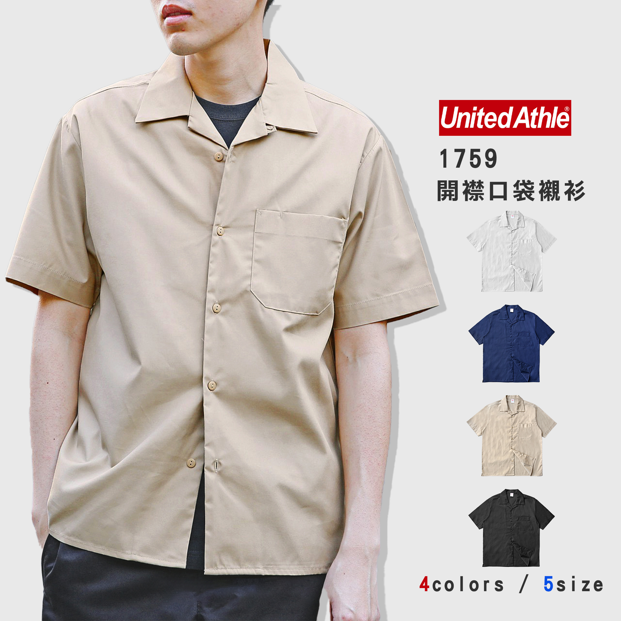 United Athle 1759 開襟口袋襯衫 古巴領口 短袖