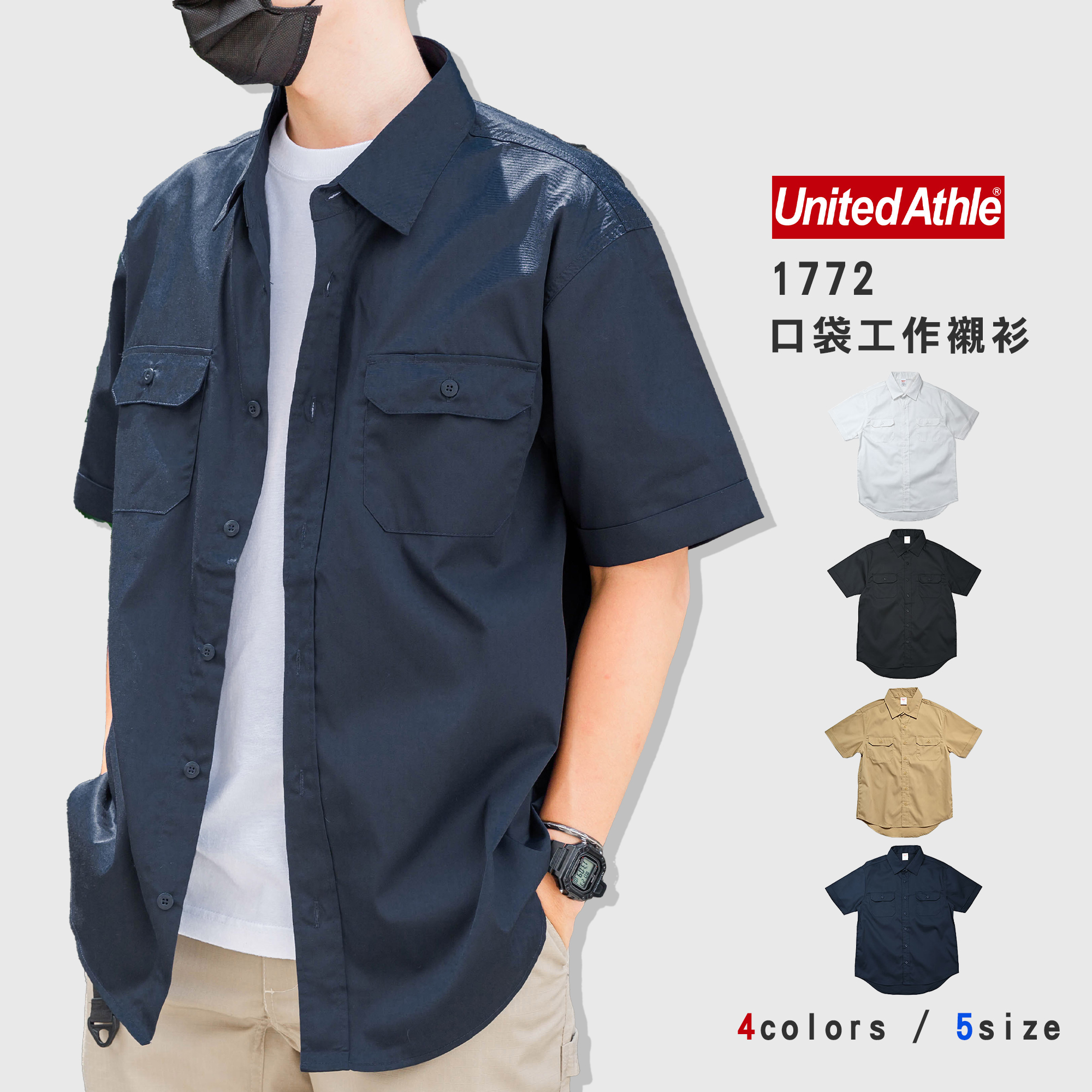 United Athle 1772 雙口袋 工作襯衫