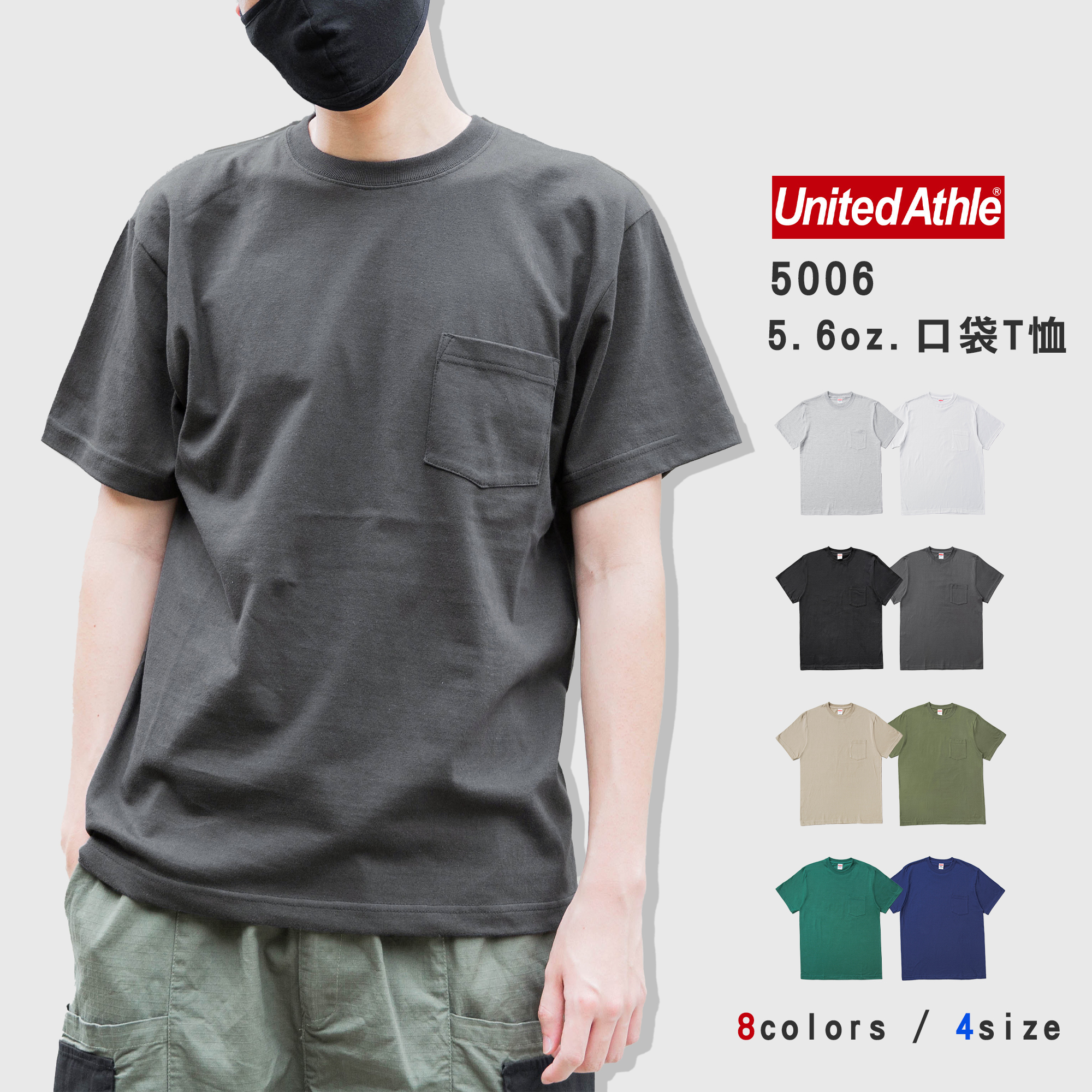 United Athle_5006 5.6oz 彈性 口袋 素色Tee