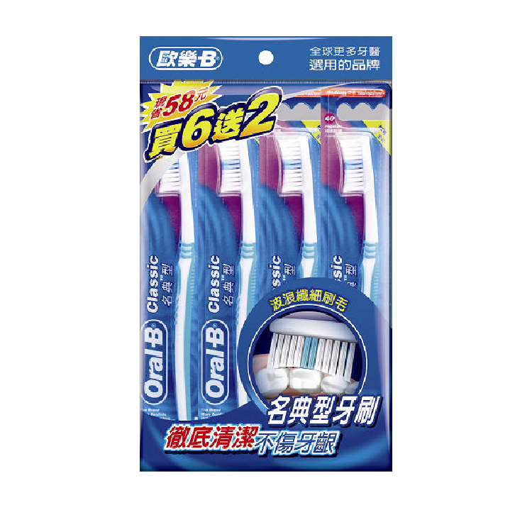 【ORAL-B】歐樂B新名典牙刷 6+2入