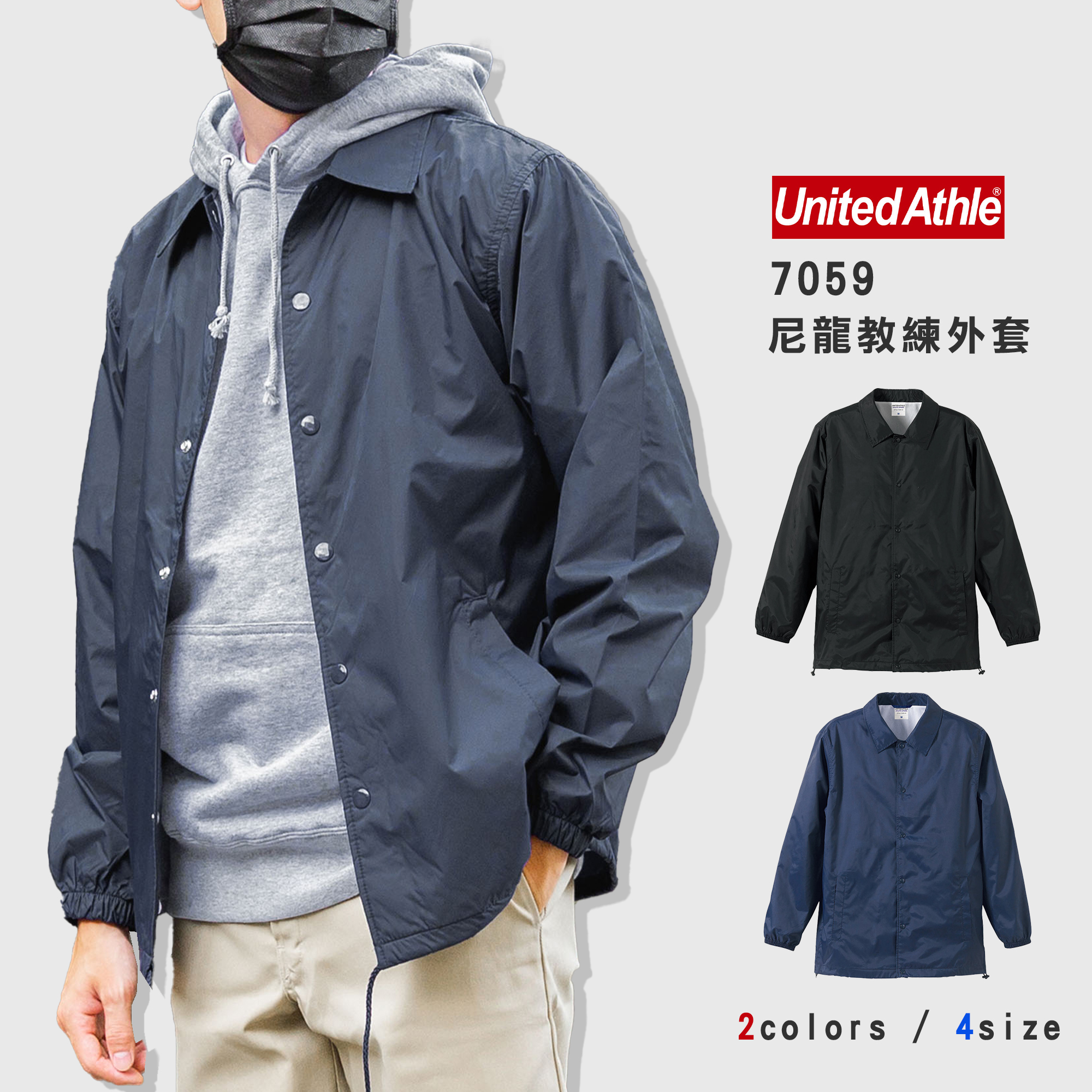United Athle  UA7059 防水 內裏鋪棉 教練外套