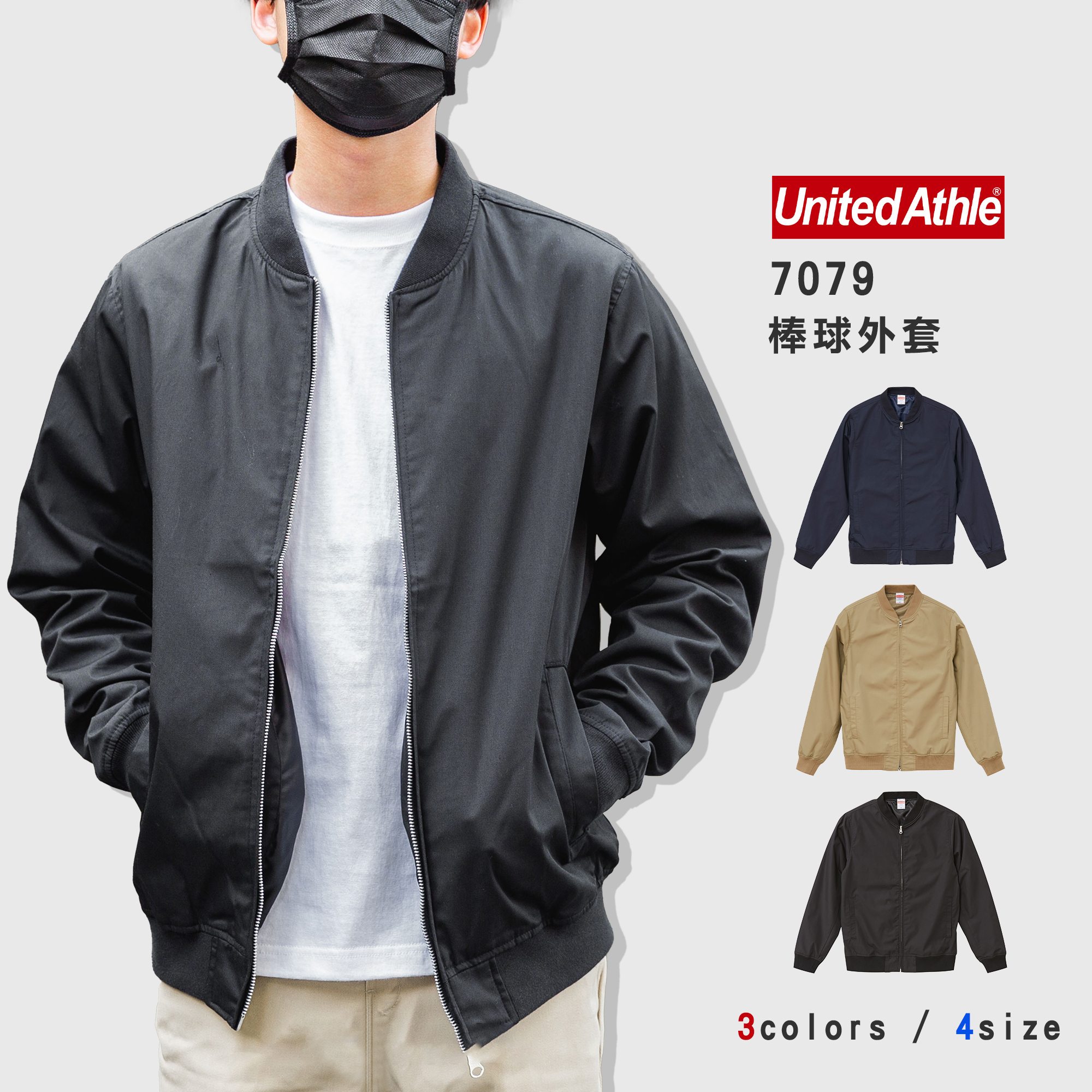 United Athle UA7079 飛行外套 棒球外套 防風防水