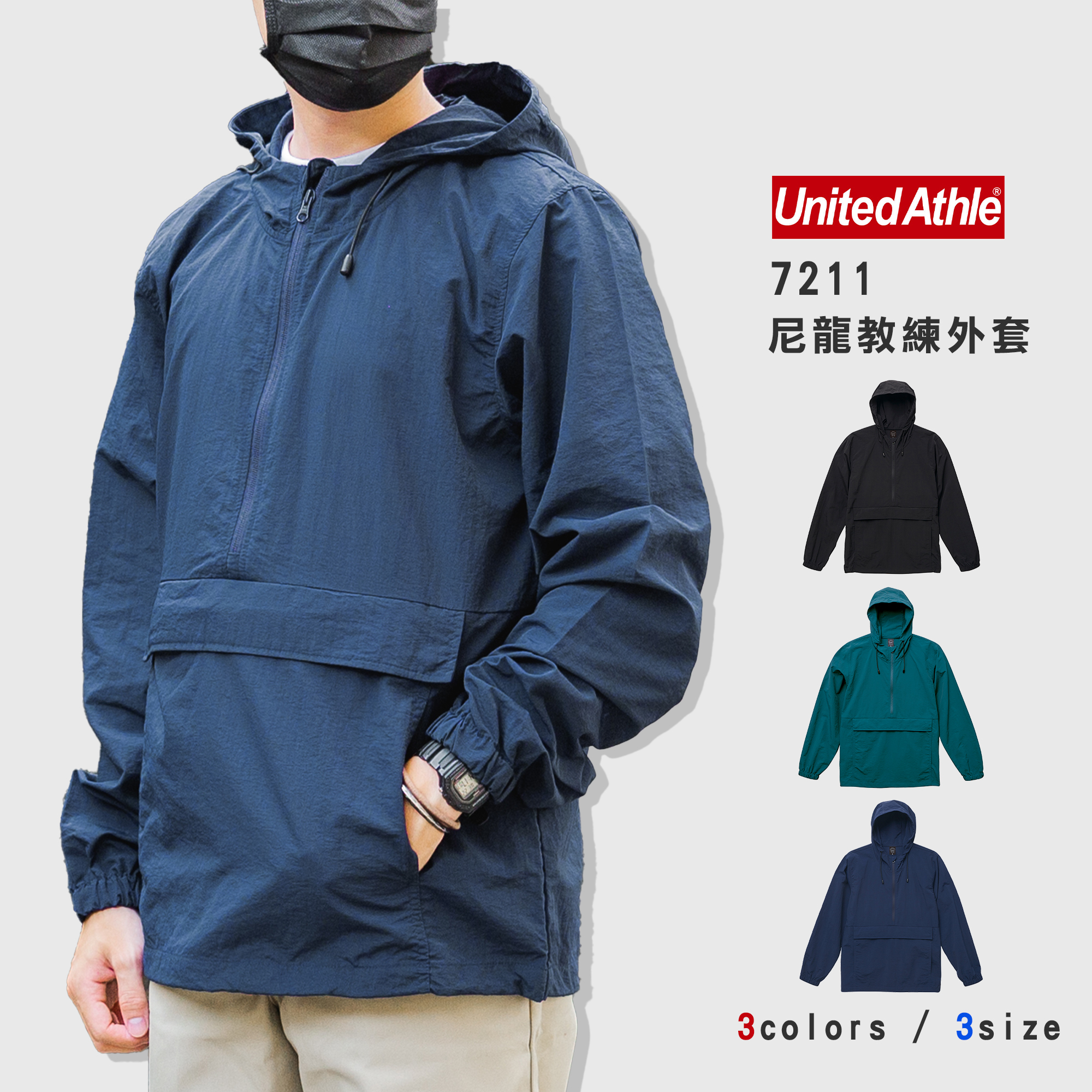 United Athle 衝鋒外套 UA7211 連帽防風上衣