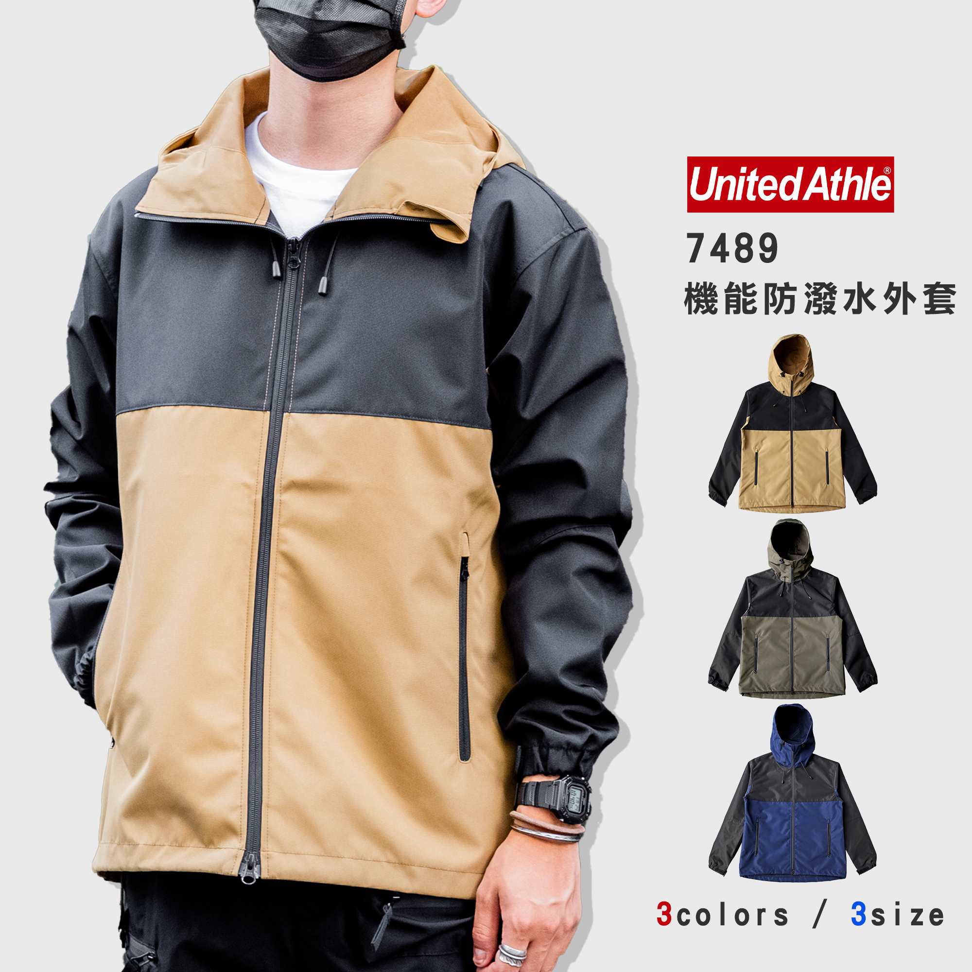 United Athle UA 7489 防風 機能 外套 單層硬挺