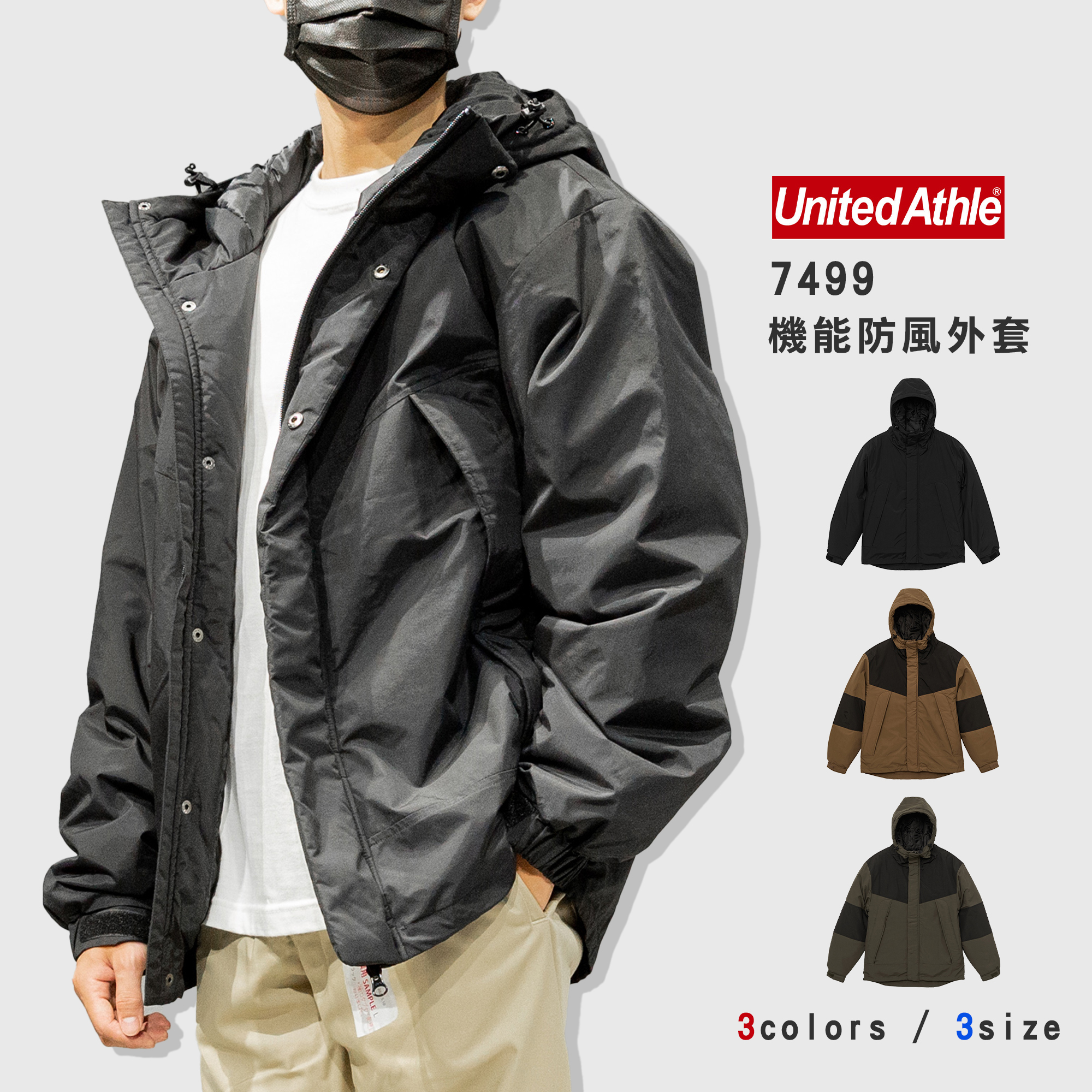 United Athle 7499 保暖 機能防風 防水 軍裝 戶外 連帽外套