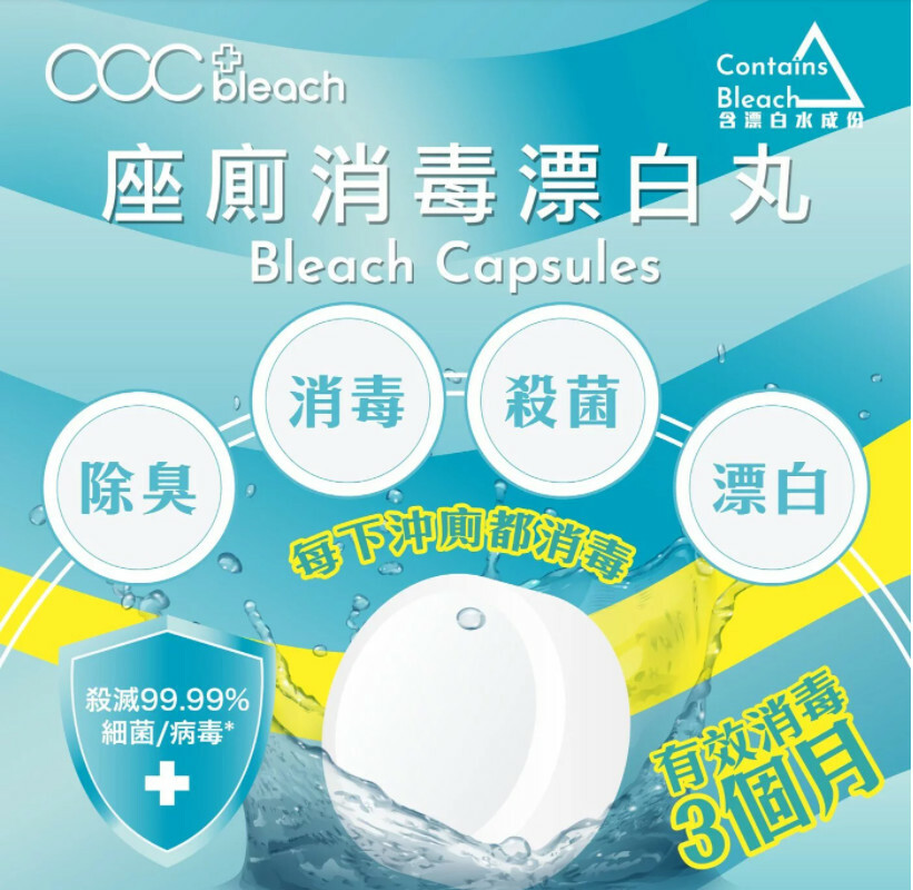 acc+ bleach 座廁漂白消毒丸【10/19 截單，預計 :10月尾至11月中發貨】】