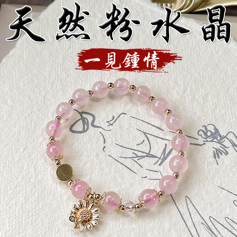 《一見鍾情》天然粉水晶鍍金花朵手鍊