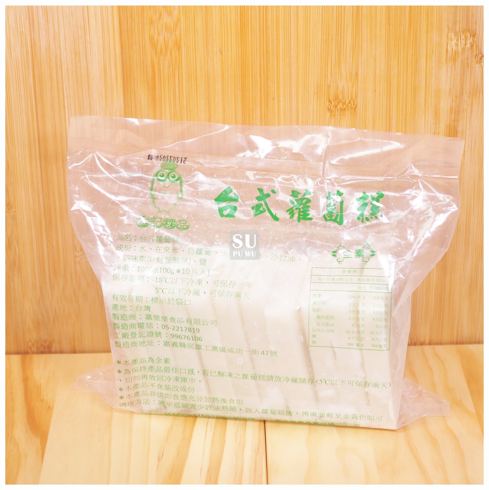 〔嘉堡堡〕台式蘿蔔糕