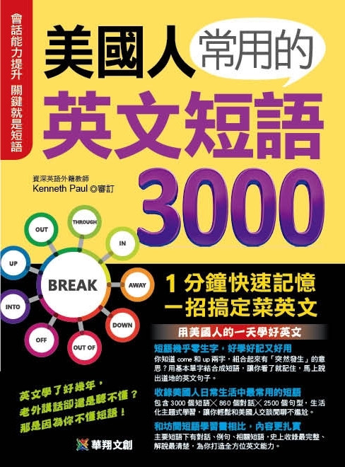 //福利品//美國人常用的英文短語3000