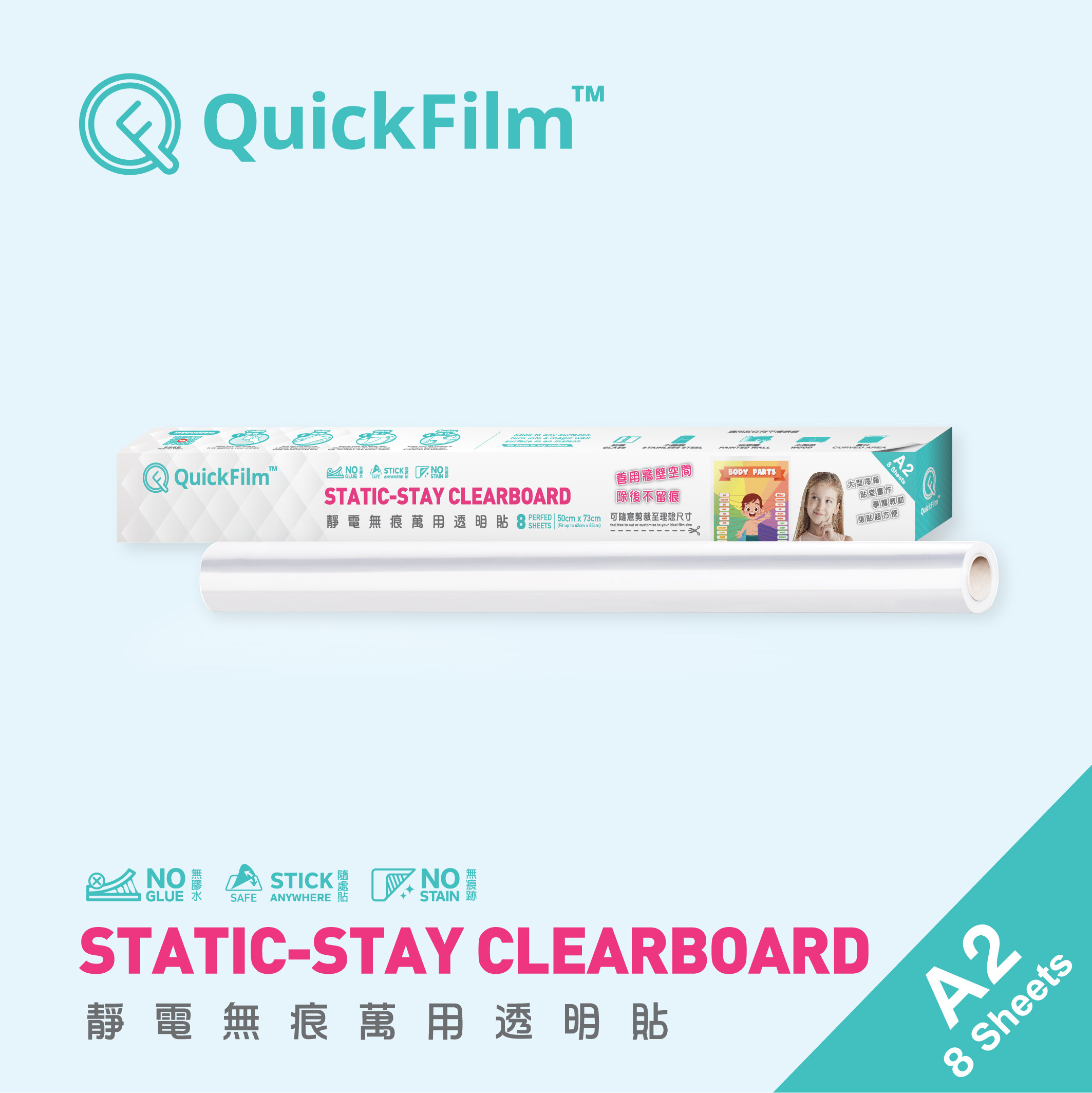 QuickFilm™靜電無痕萬用透明貼 A2 (50cm x 73cm)