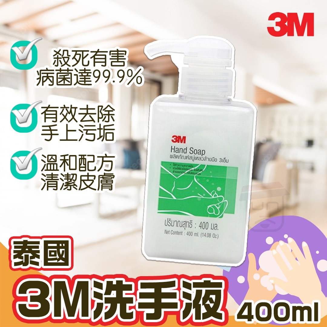 (到期日:15/12/2023) 3m 洗手液 400 ml