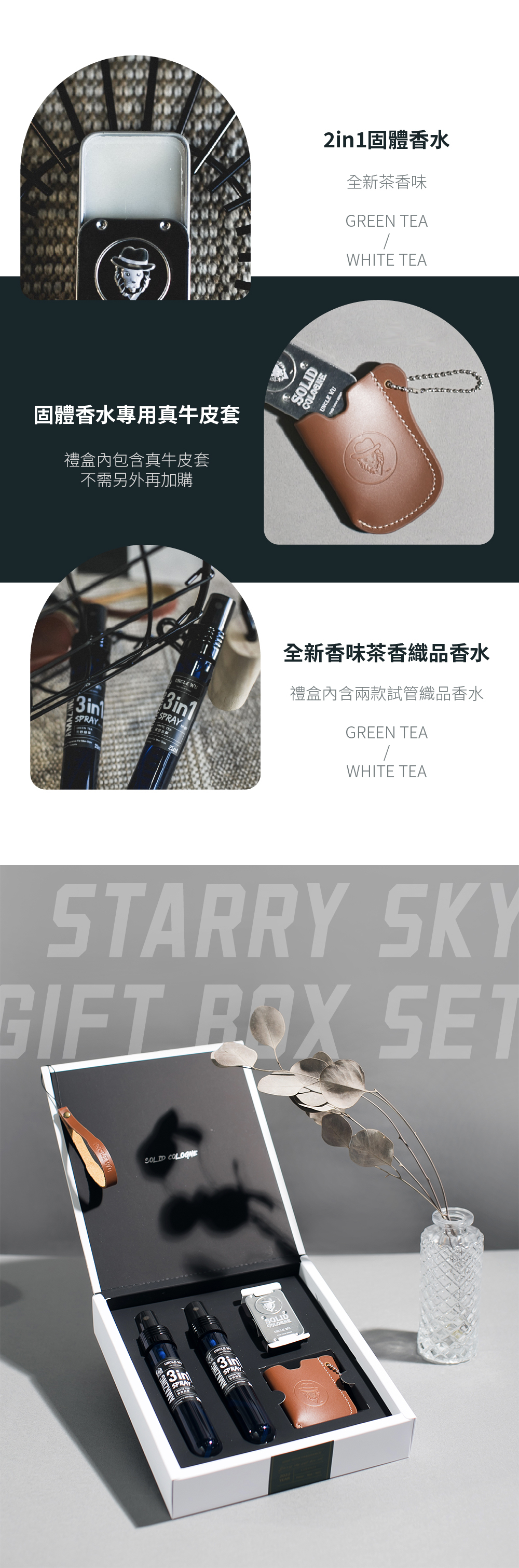 情人節送禮首選星空茶香禮盒