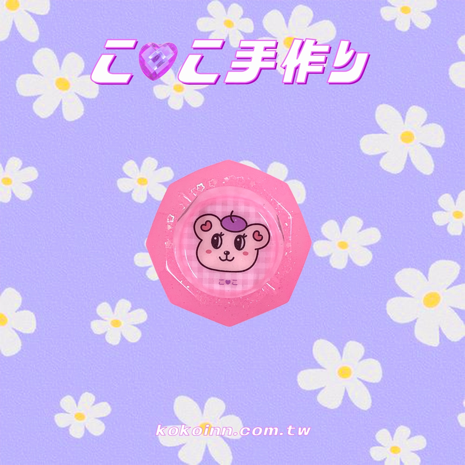 ♡ ここ手作 ♡ 閃亮亮 STAY KAWAII 熊格小菱圓煙灰缸 - 粉