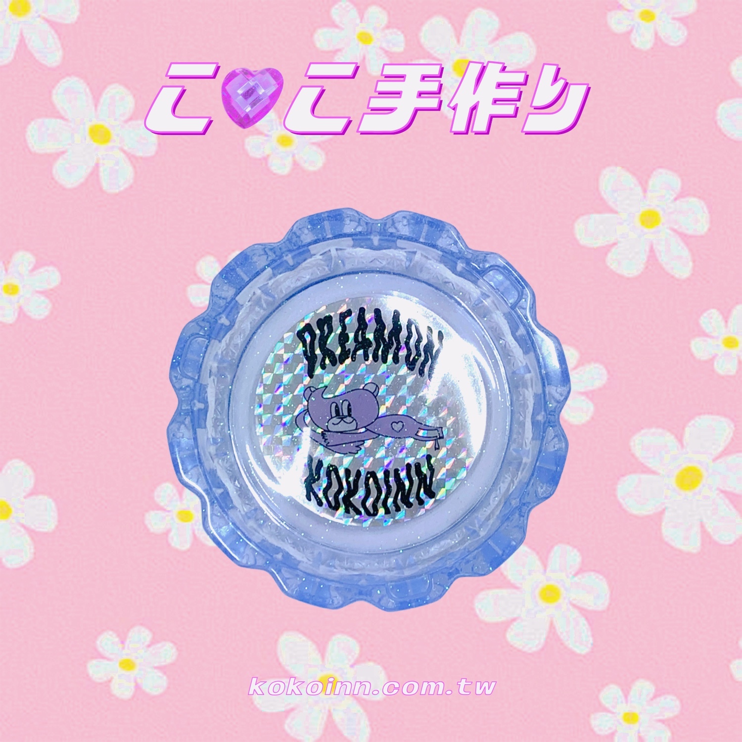 ♡ ここ手作 ♡ 閃亮亮 DREAMONKOKOINN 趴熊中花邊煙灰缸 - 藍