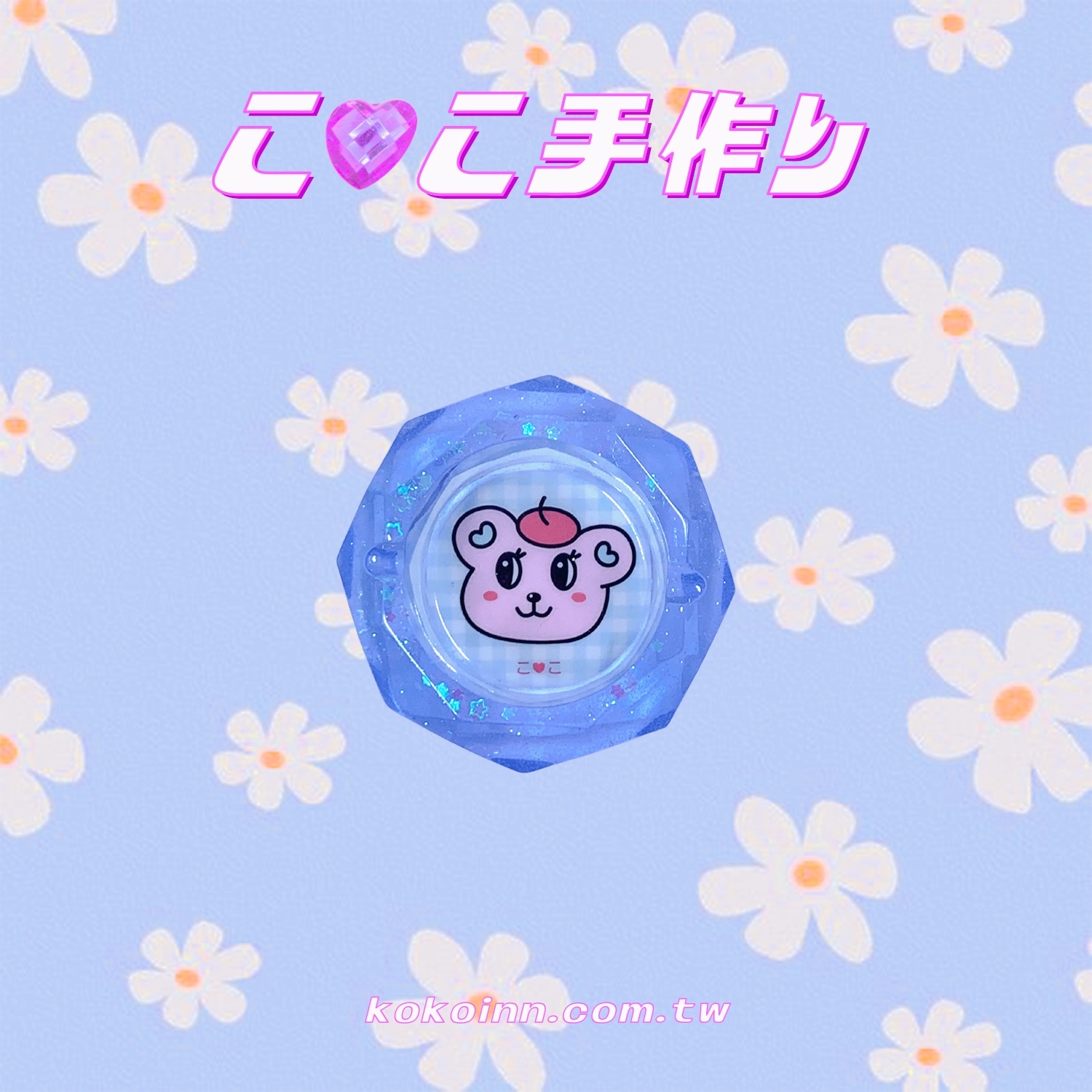 ♡ ここ手作 ♡ 閃亮亮 STAY KAWAII 熊格小菱圓煙灰缸 - 藍