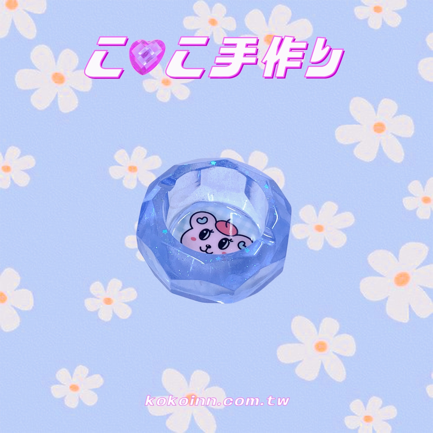 ♡ ここ手作 ♡ 閃亮亮 STAY KAWAII 熊格小菱圓煙灰缸 - 藍