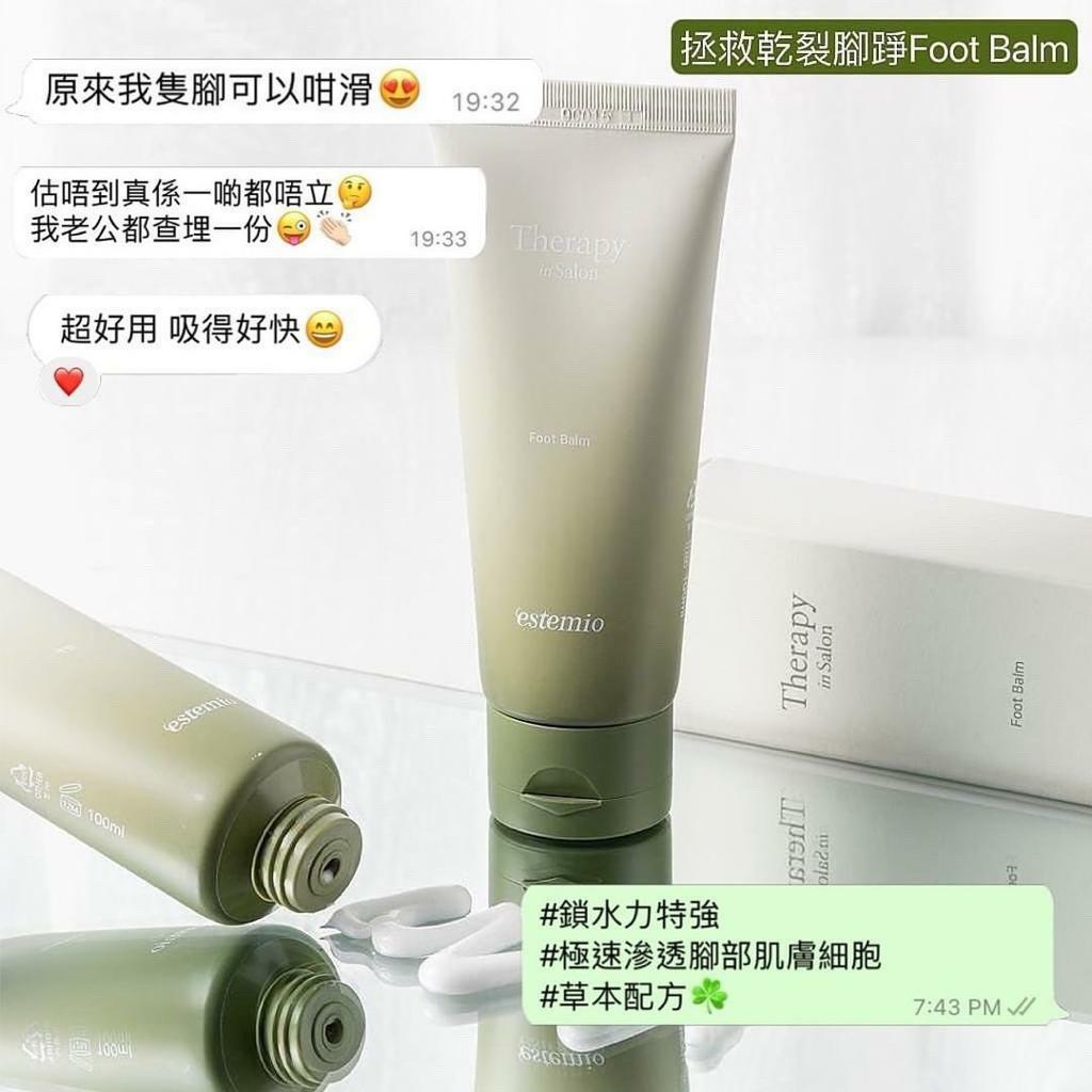 Estemio 拯救乾裂腳踭Foot Balm 100ml