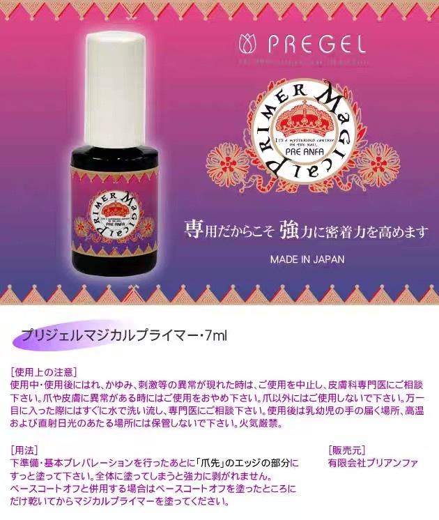 プリジェル マジカル プライマー7ml 超人気の