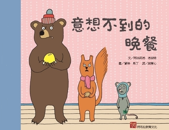 意想不到的晚餐