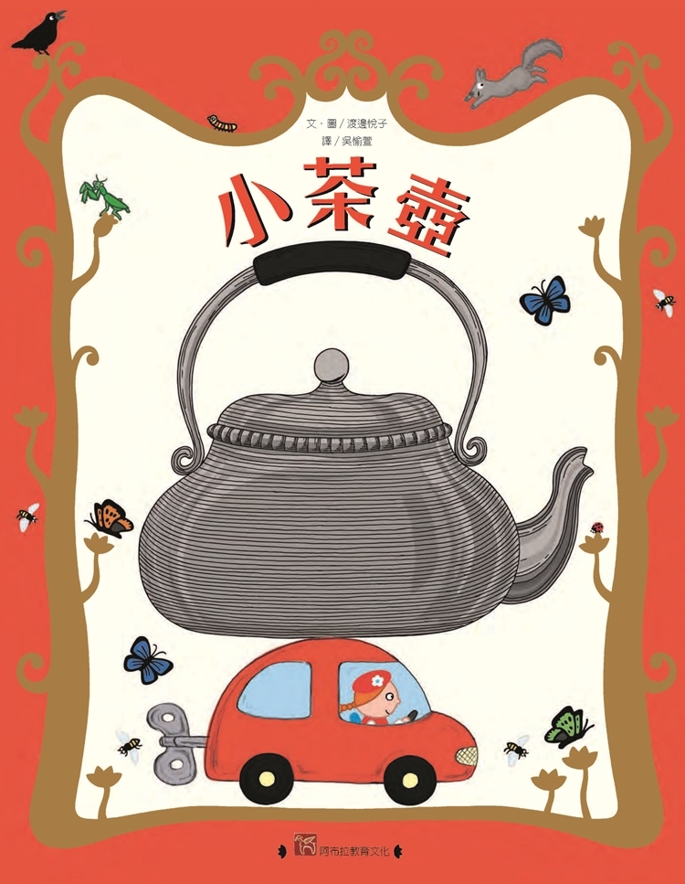 小茶壺