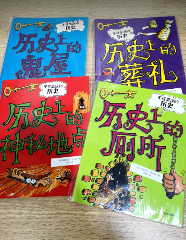 不可思议的历史（4本）
