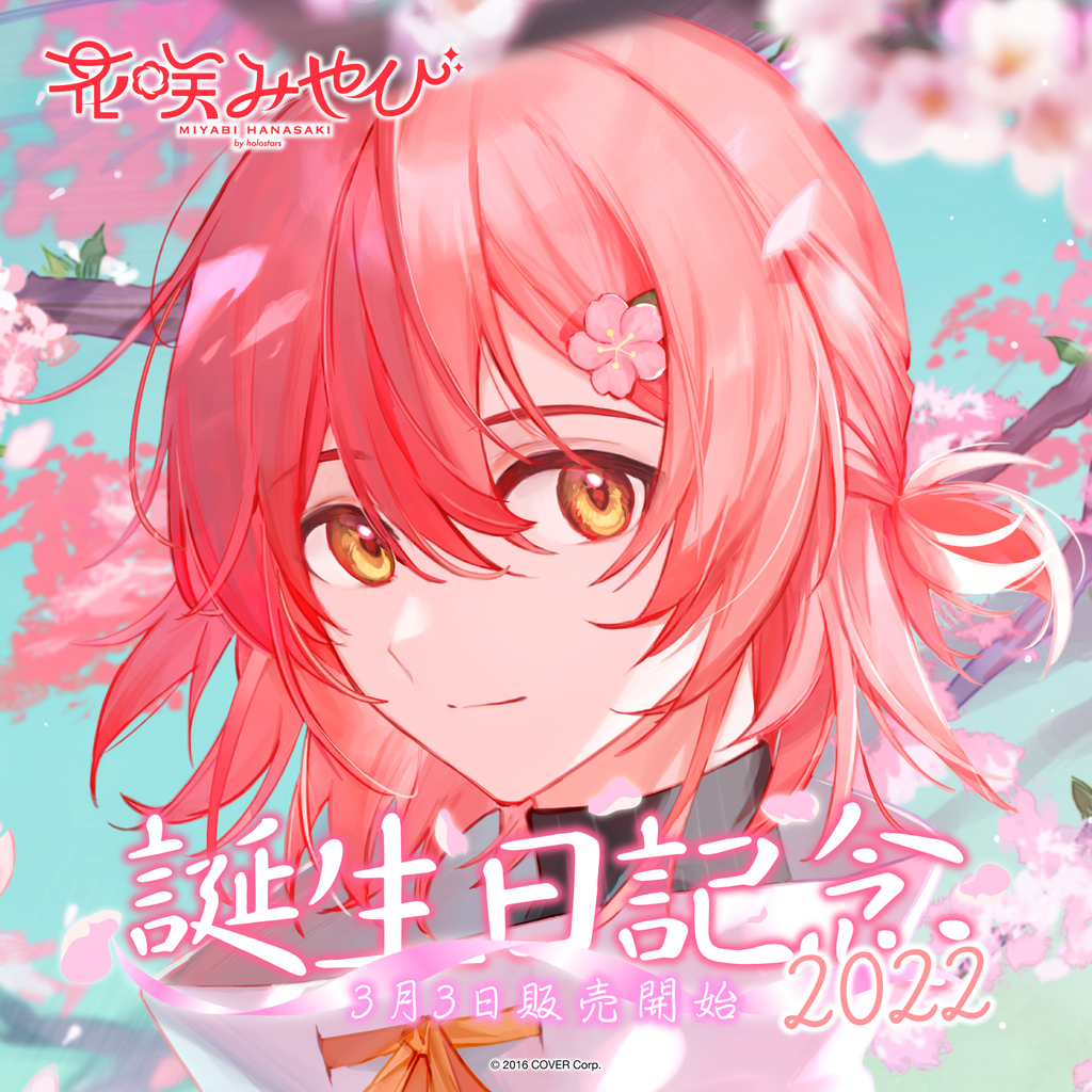 「官方代購」Holostar 花咲みやび 誕生日記念2022